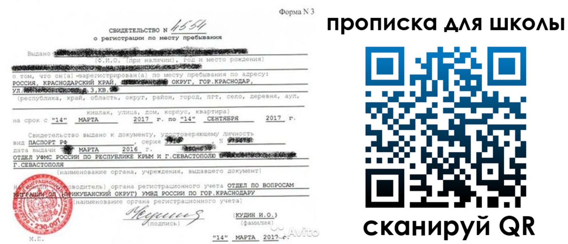 временная регистрация в Кропоткине